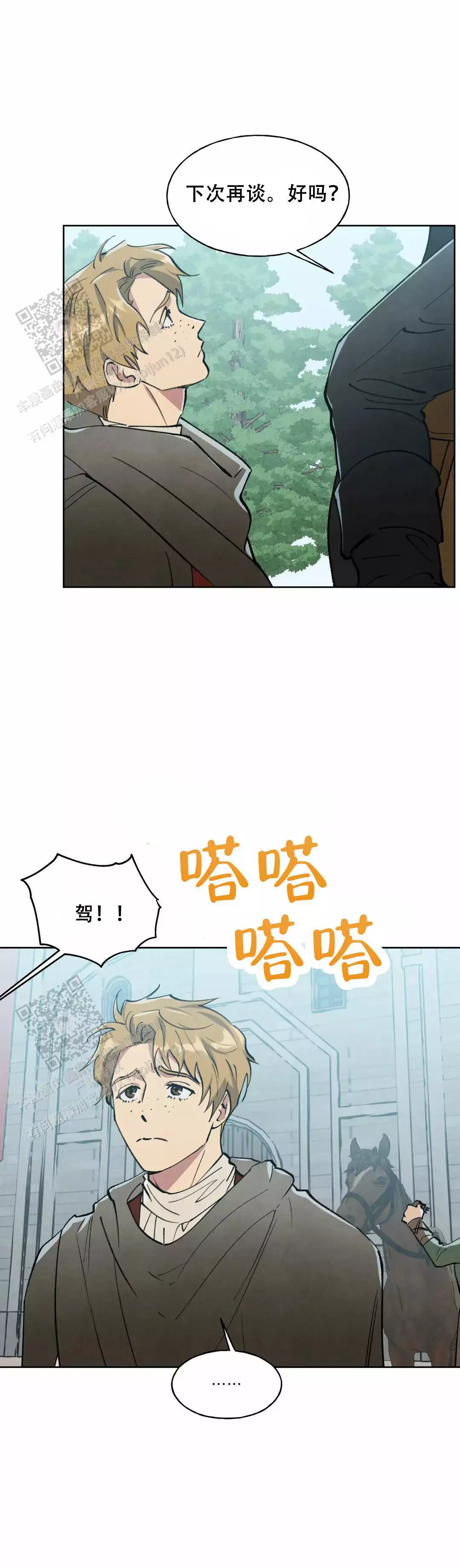 北部大公的秘密契约 (完整版)漫画,第13话2图