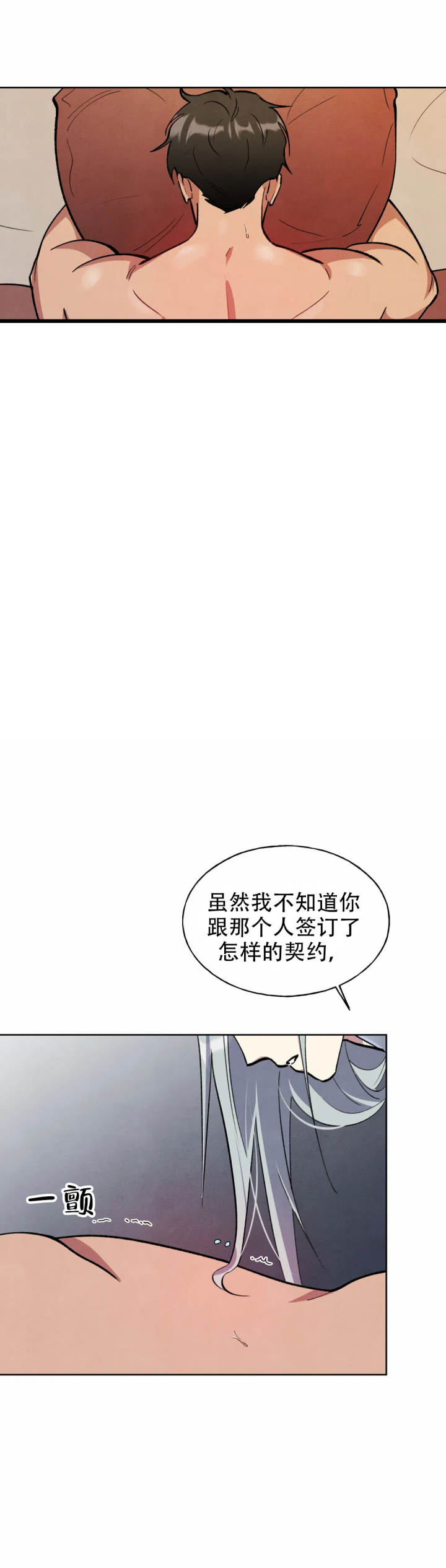 大公的秘密契约的别名是什么漫画,第7话2图