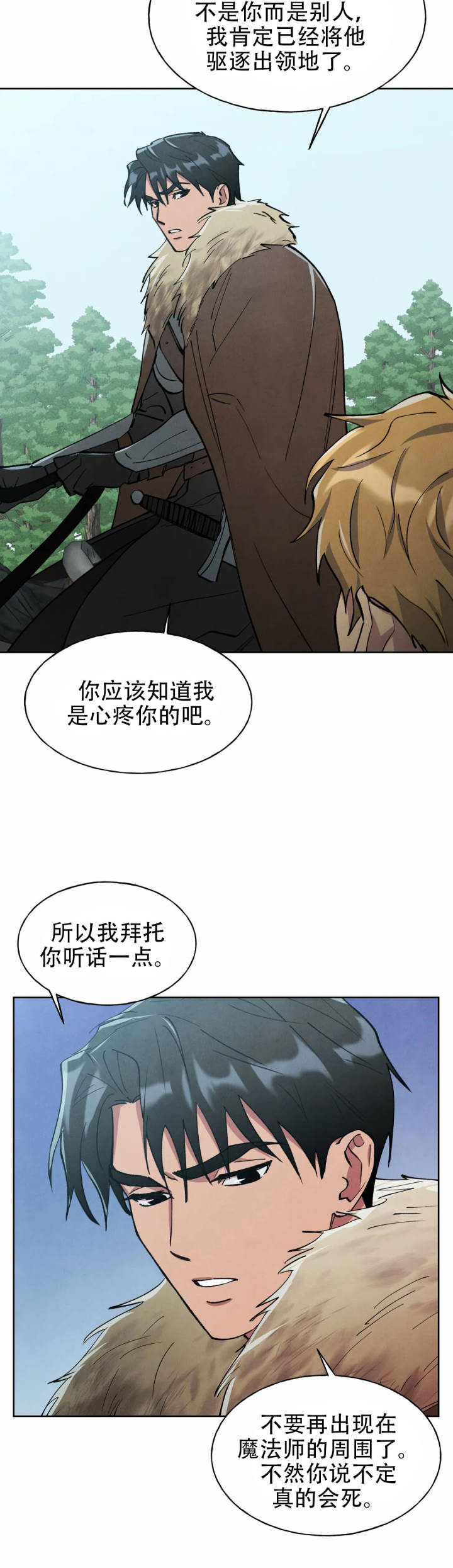 北部大公的秘密契约[调皮]漫画,第12话2图