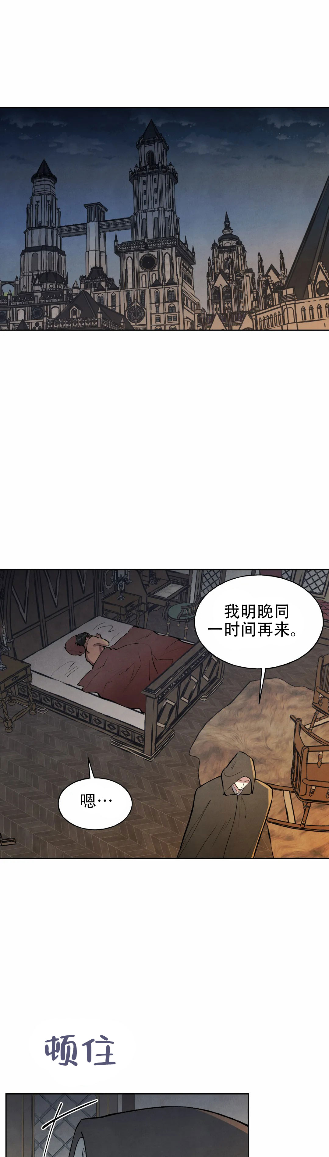 北部大公的秘密契约[调皮]漫画,第11话2图