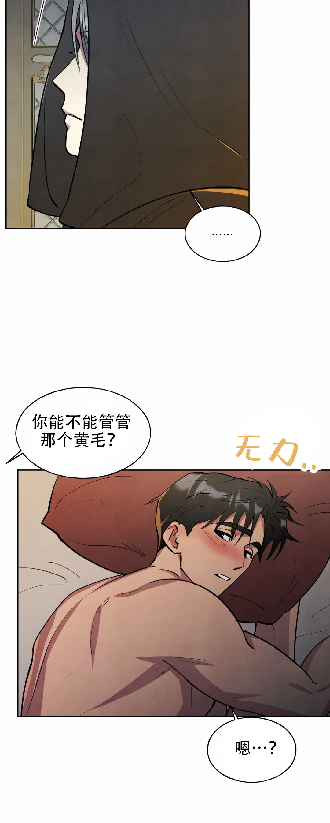 北部大公的秘密契约[调皮]漫画,第11话1图