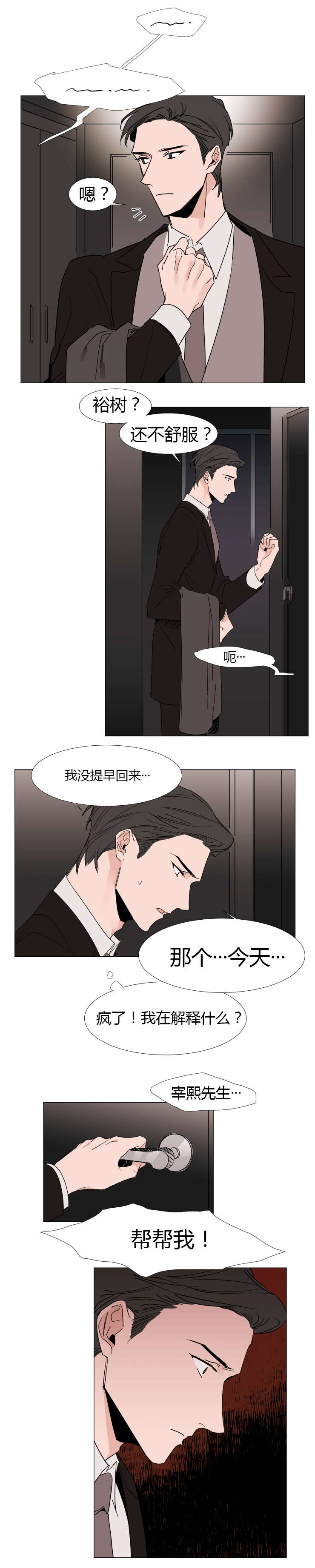 裕书先生那个不可以吃哦又名植物效应漫画,第18话2图