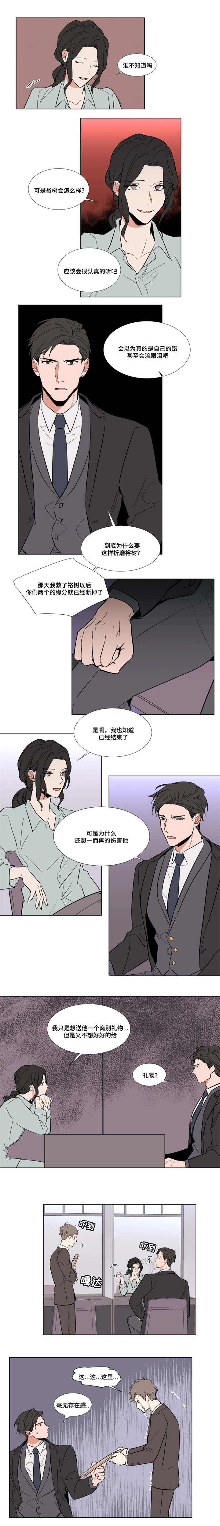 裕书先生那个不能吃!!漫画,第51话1图