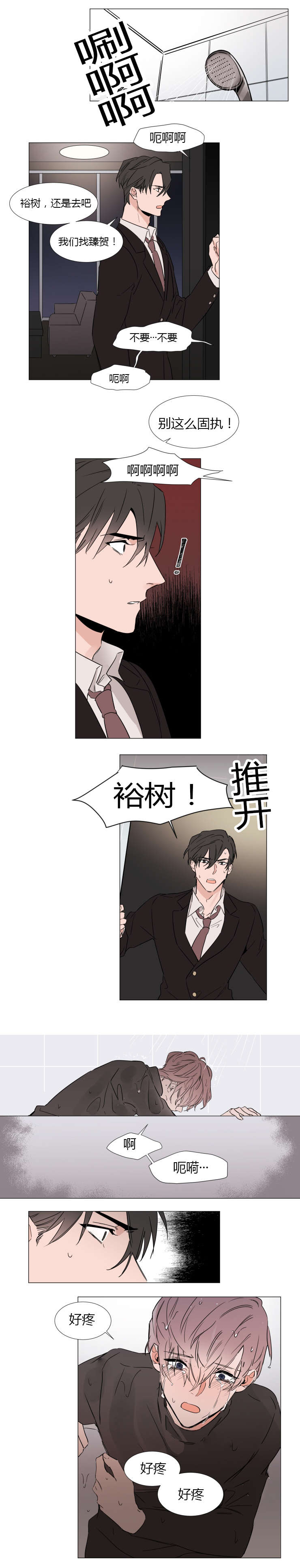 裕书先生那个不可以吃哦又名植物效应漫画,第24话1图