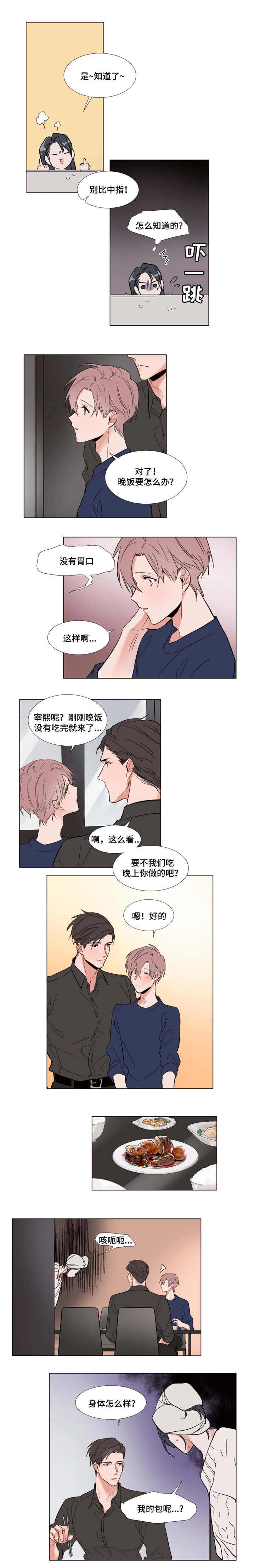 裕树先生那个不可以吃哦漫画漫画,第55话1图