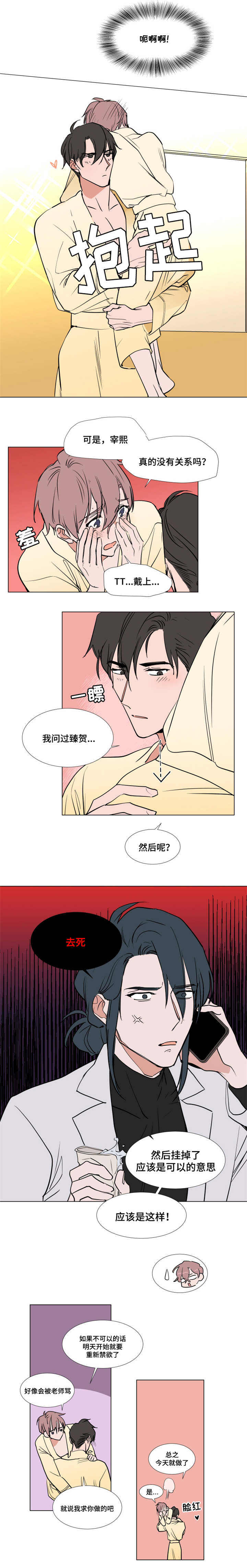 裕书先生漫画,第49话1图