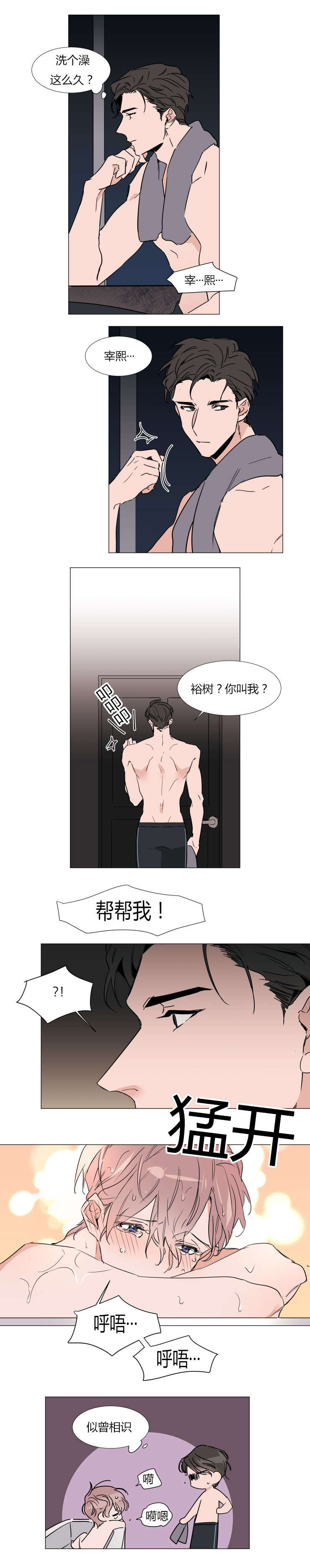 裕书先生那个不可以吃哦又名植物效应漫画,第30话1图