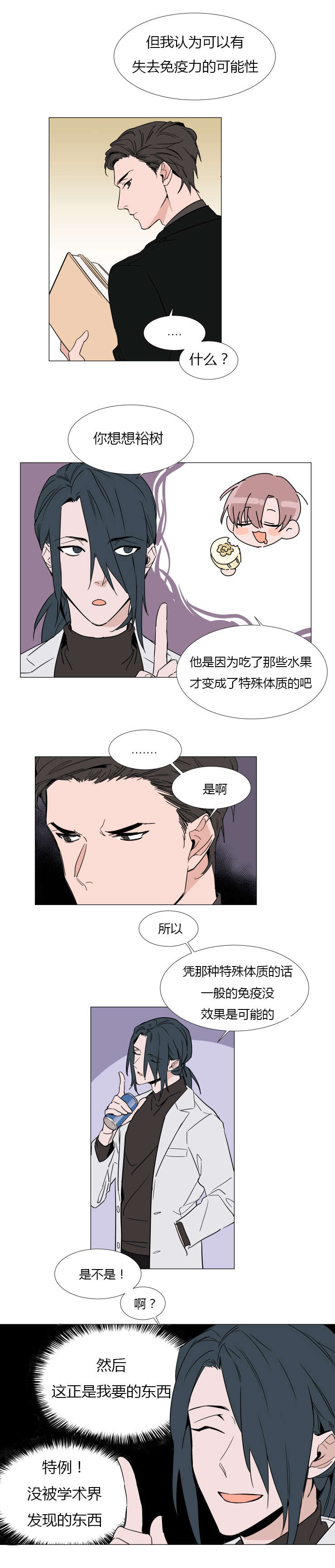 裕书先生那个不能吃!!免费漫画,第17话1图