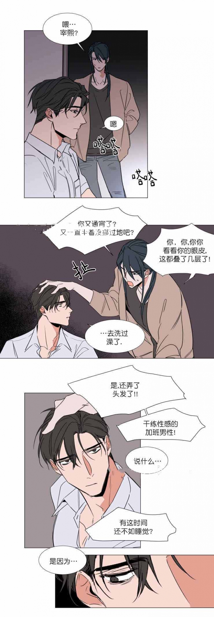 裕书先生在哪看漫画,第64话1图