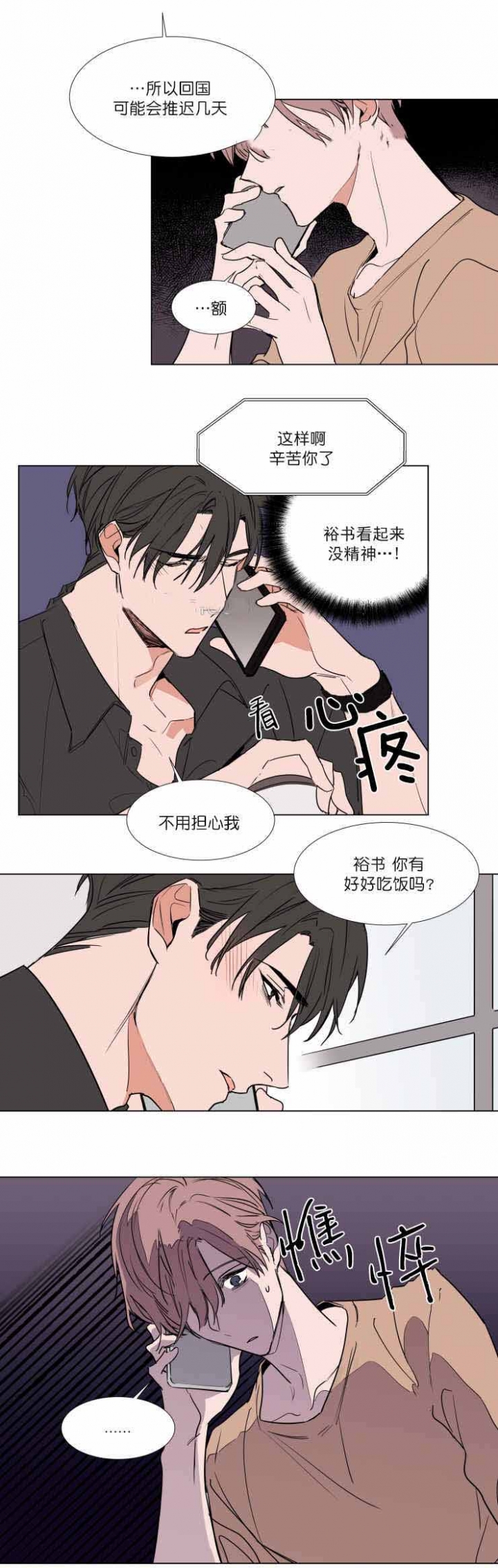 裕书先生那个不能吃!!漫画,第63话2图