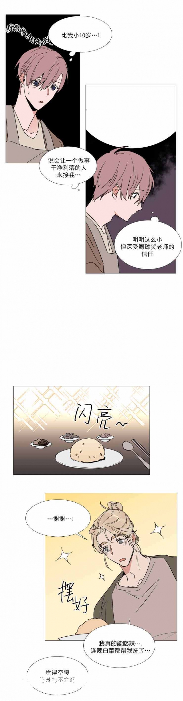 裕书先生那个不能吃!!漫画,第66话1图