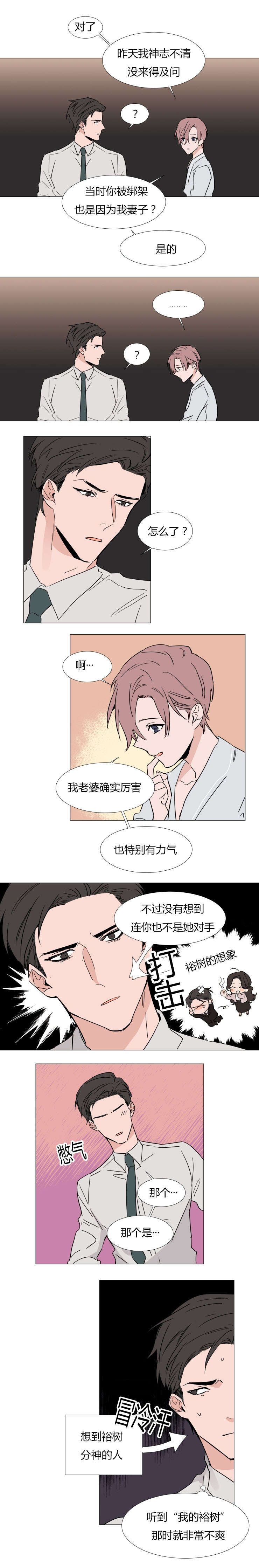 裕树先生漫画,第26话1图