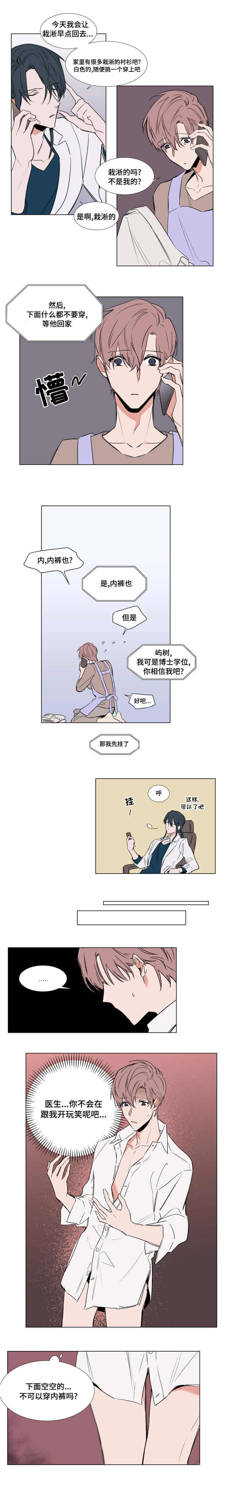 裕书先生那个不能吃!!漫画,第61话1图