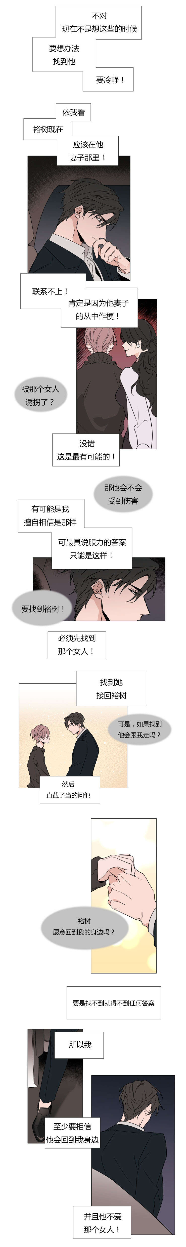 裕书先生那个不能吃!!漫画,第36话2图