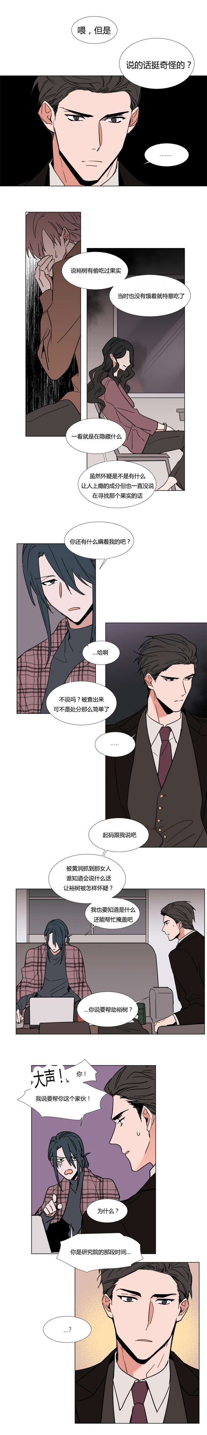 裕树先生那个不可以吃哦无删减啵乐漫画,第45话2图