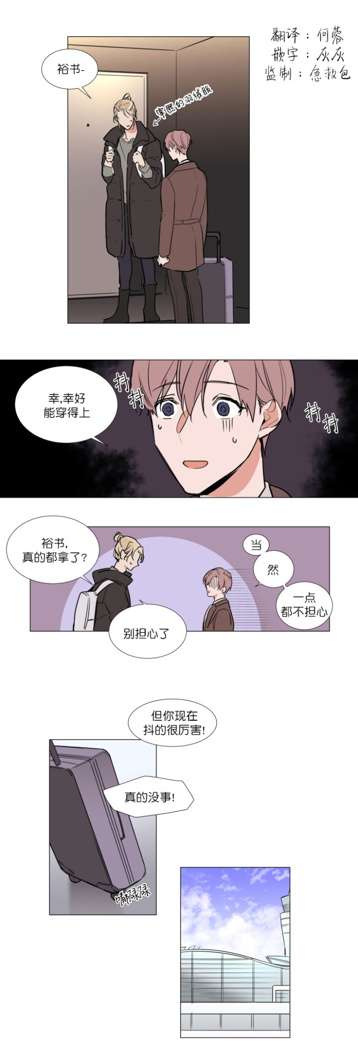 裕树先生cos漫画,第67话1图