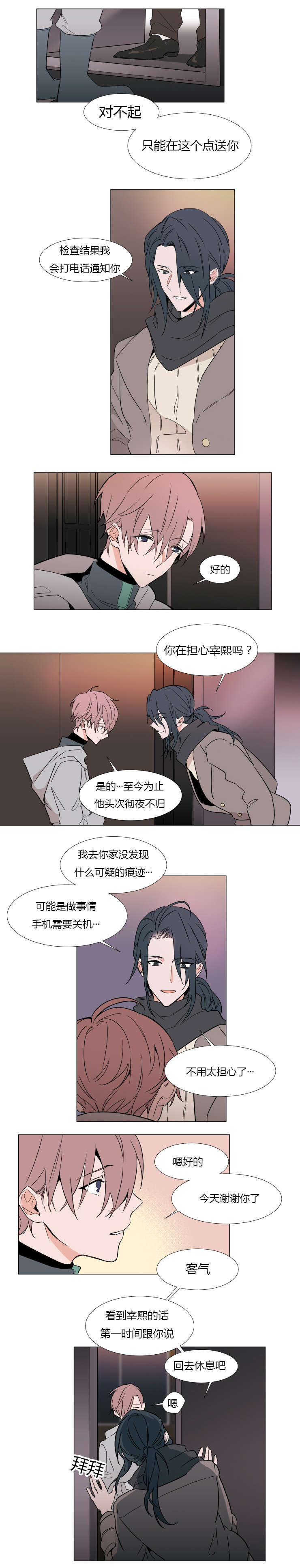 裕树先生那个不可以吃哦免费下拉式漫画,第21话1图