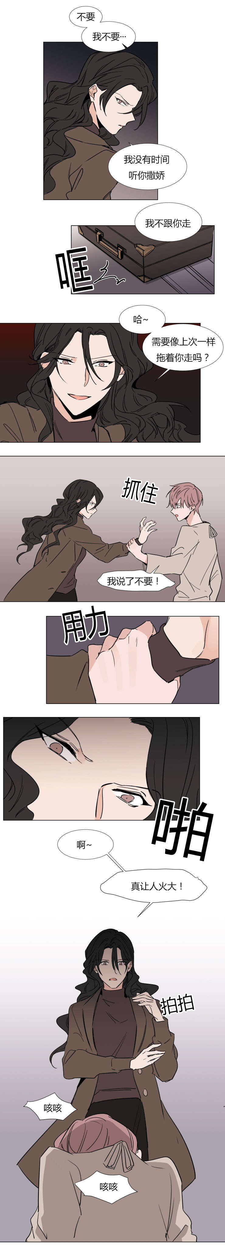 裕书先生那个不可以吃哦又名植物效应漫画,第40话2图