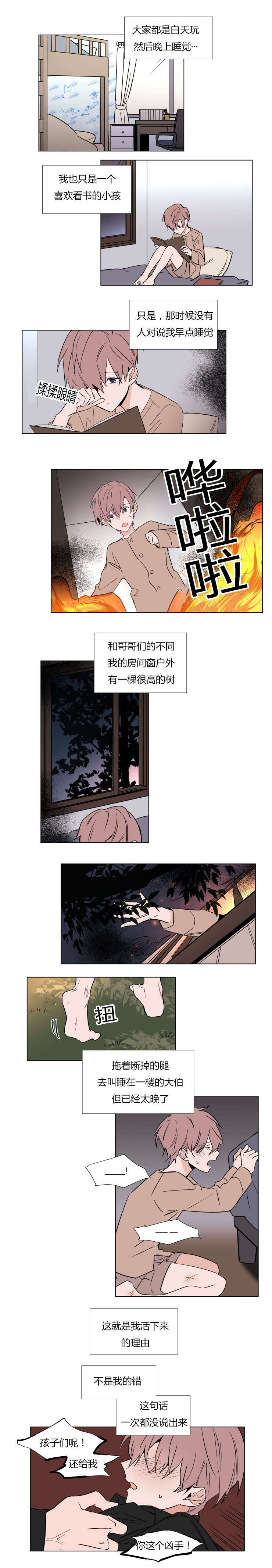 裕树先生漫画的原著漫画,第38话2图