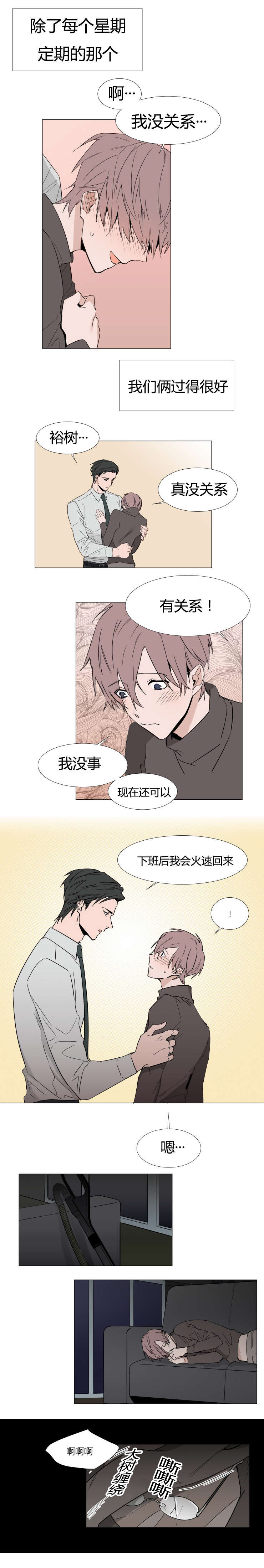 裕树先生那个不可以吃哦无删减啵乐漫画,第15话2图