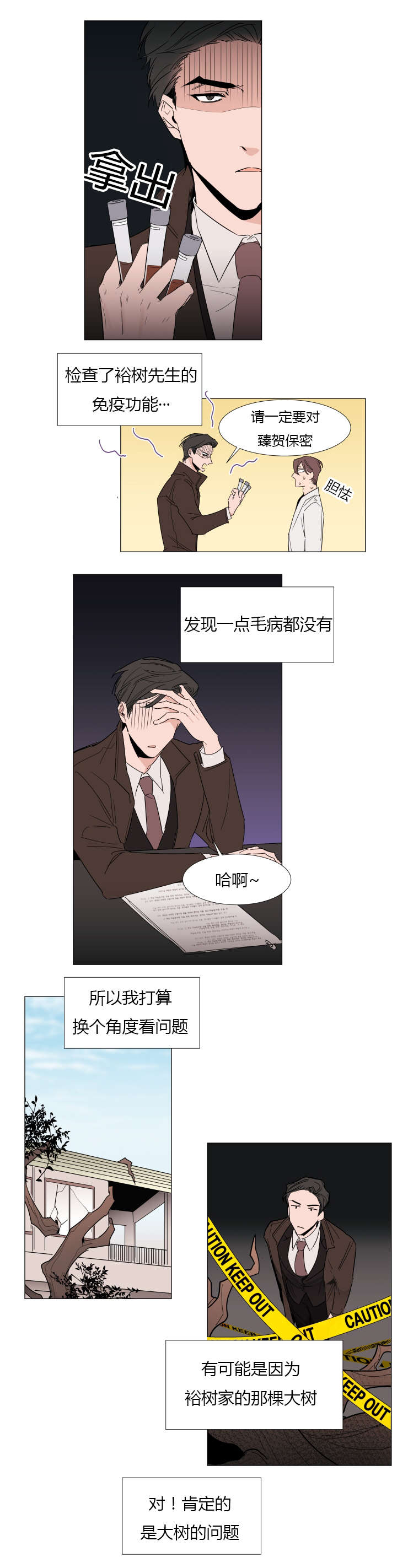 裕书先生在线阅读免费漫画,第19话1图