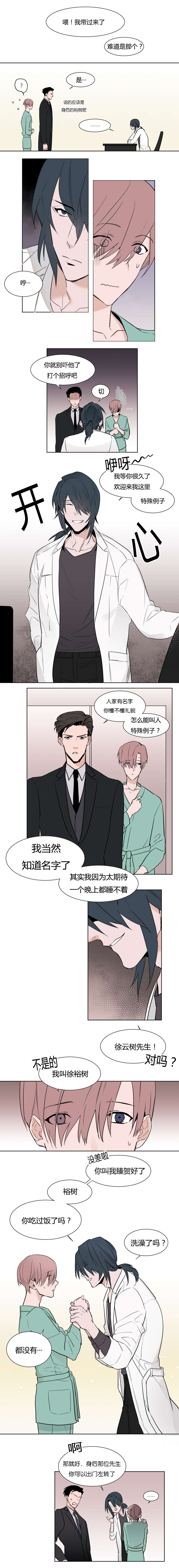 裕书先生那个不可以吃哦又名植物效应漫画,第4话2图