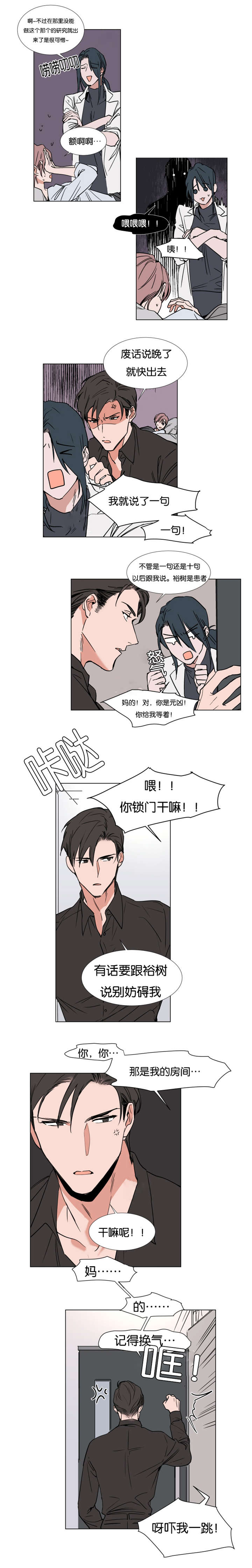 裕书先生那个不可以吃哦又名植物效应漫画,第41话1图