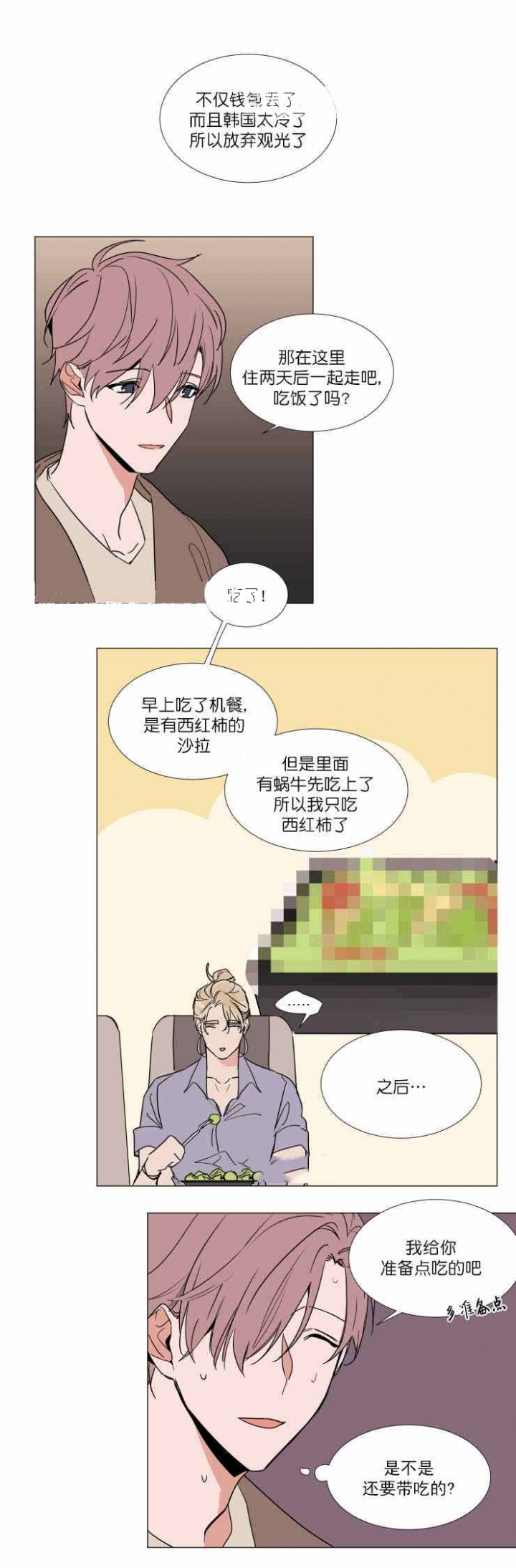 裕书先生那个不能吃!!免费漫画,第66话1图