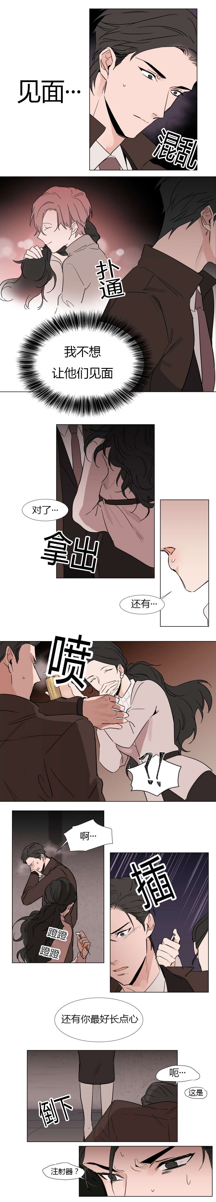 裕树先生那个不可以吃哦波波宅腐漫画,第20话1图