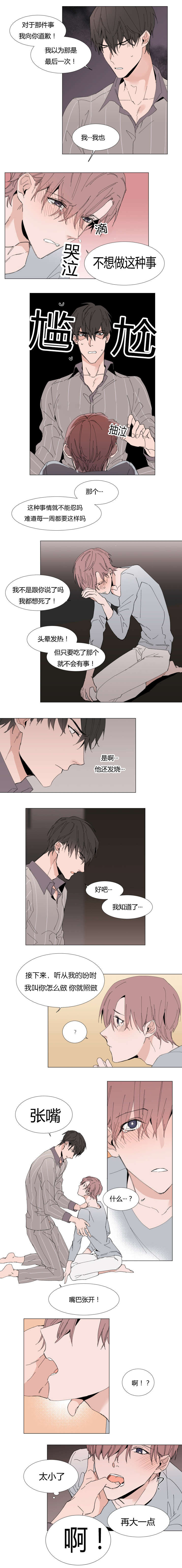 裕树先生那个不可以吃哦无删减啵乐漫画,第10话2图