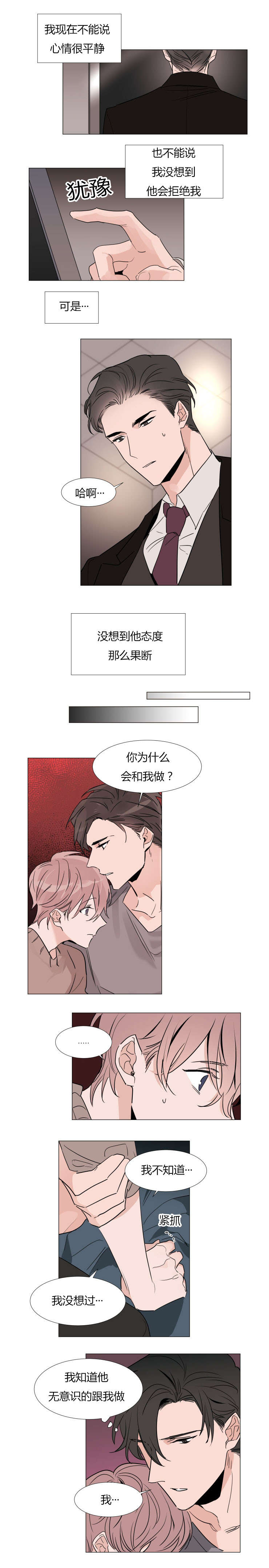 裕书先生那个不可以吃哦又名植物效应漫画,第32话1图