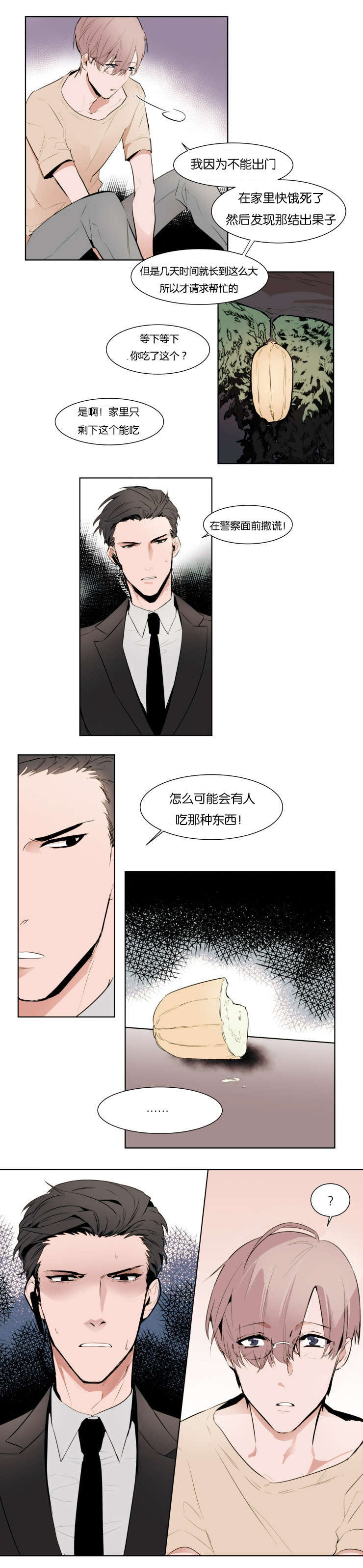 裕树先生那个不可以吃哦无删减漫画,第1话2图