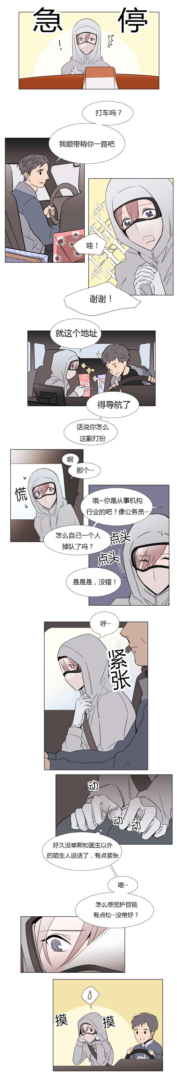 裕书先生漫画在线阅读免费漫画,第21话1图