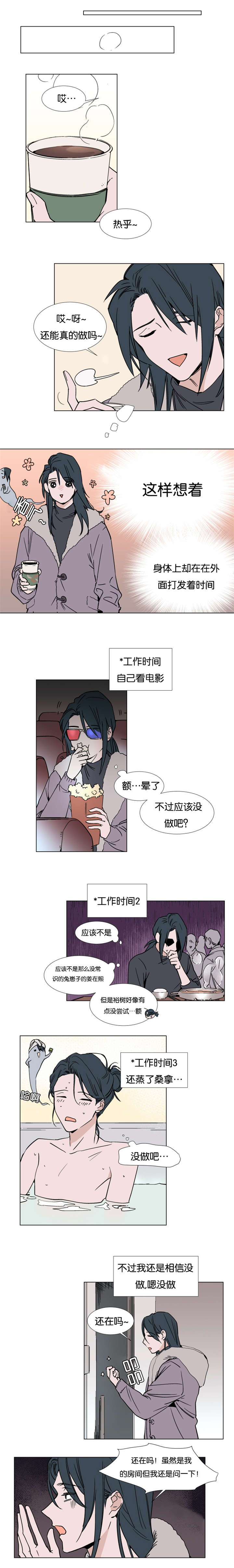 裕树先生类型的漫画漫画,第43话1图