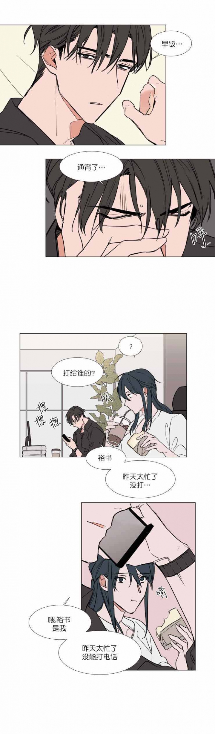 裕书先生这个不能吃漫画,第63话2图