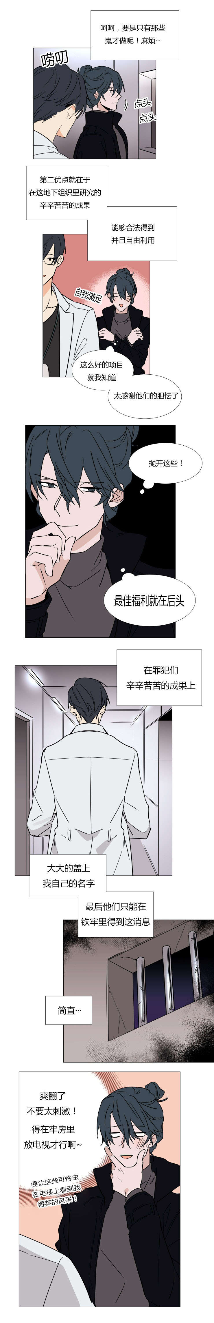 裕书先生不能吃漫画,第34话1图