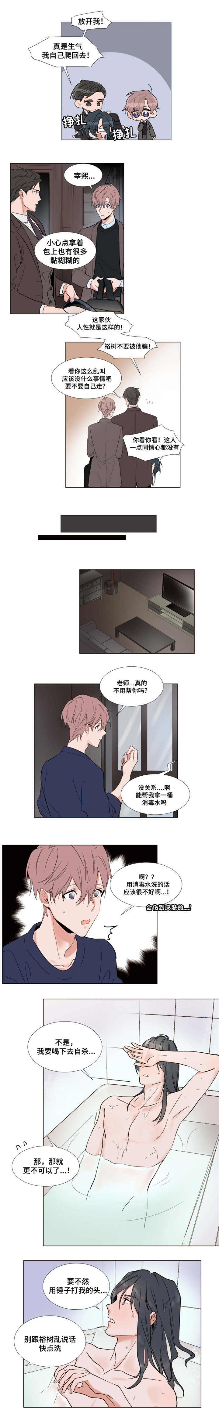 裕树先生那个不可以吃哦漫画漫画,第55话2图