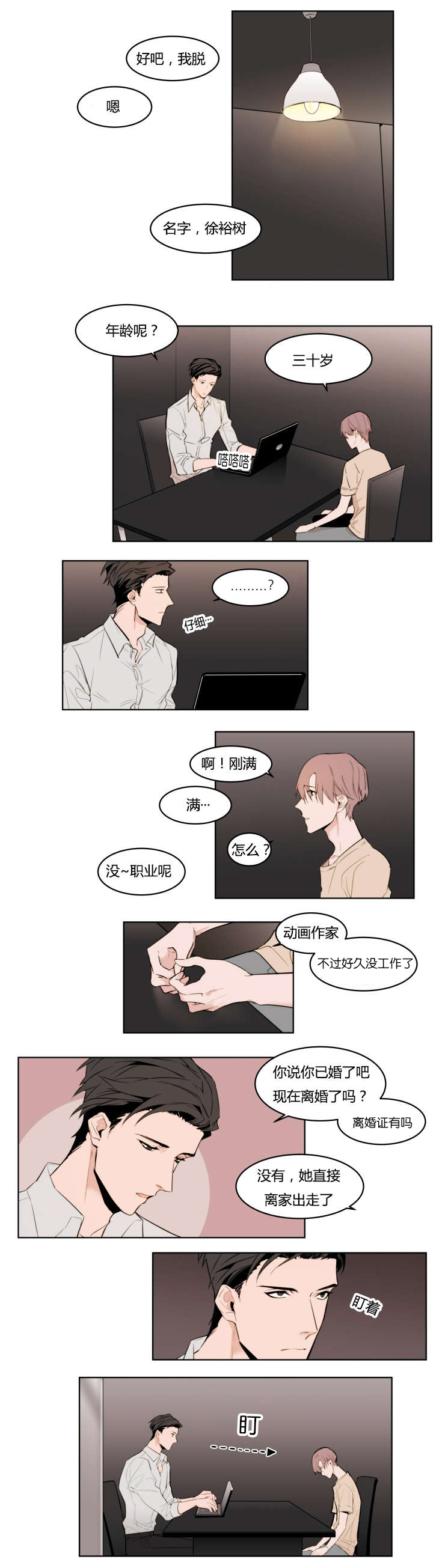 裕书先生这个不可以吃免费阅读漫画,第3话2图