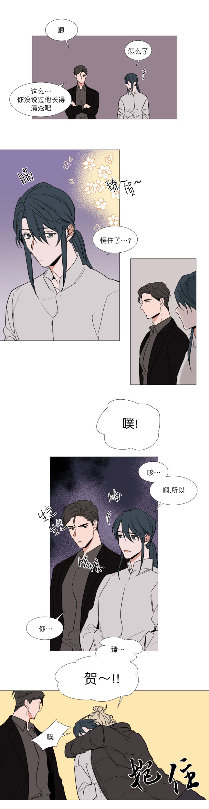 裕书先生漫画,第68话2图