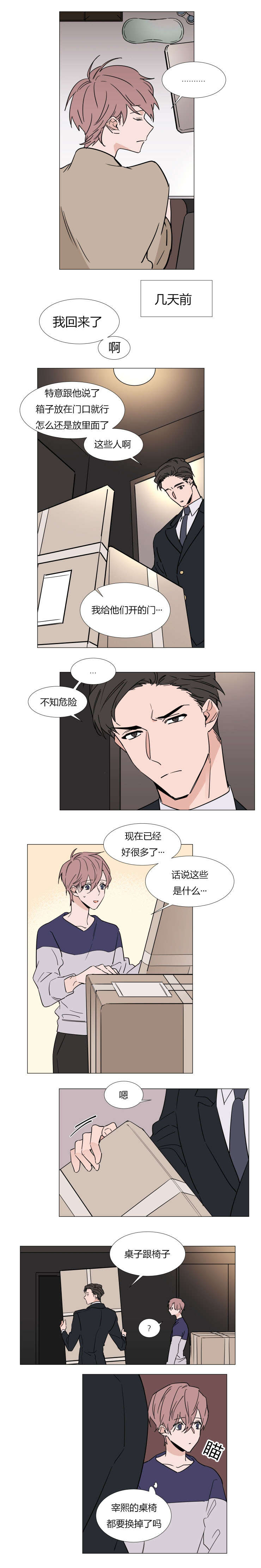 裕树先生那个不可以吃哦漫画漫画,第33话2图