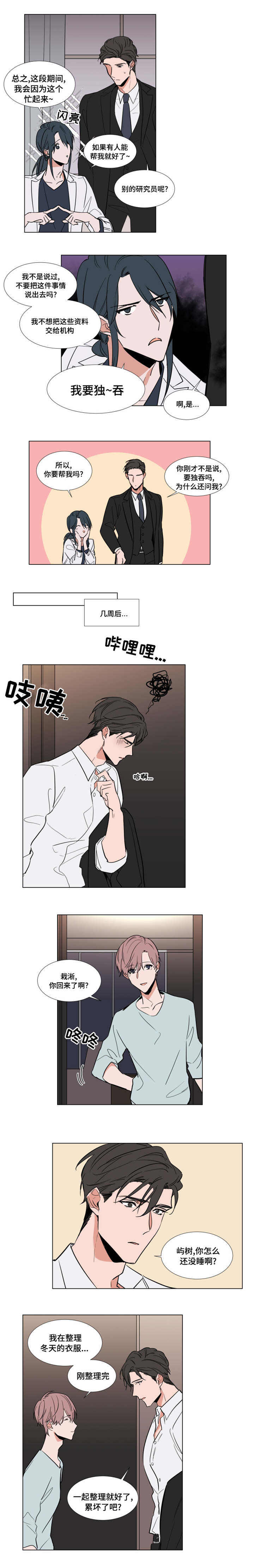 欲树先生这个不能吃漫画,第60话2图