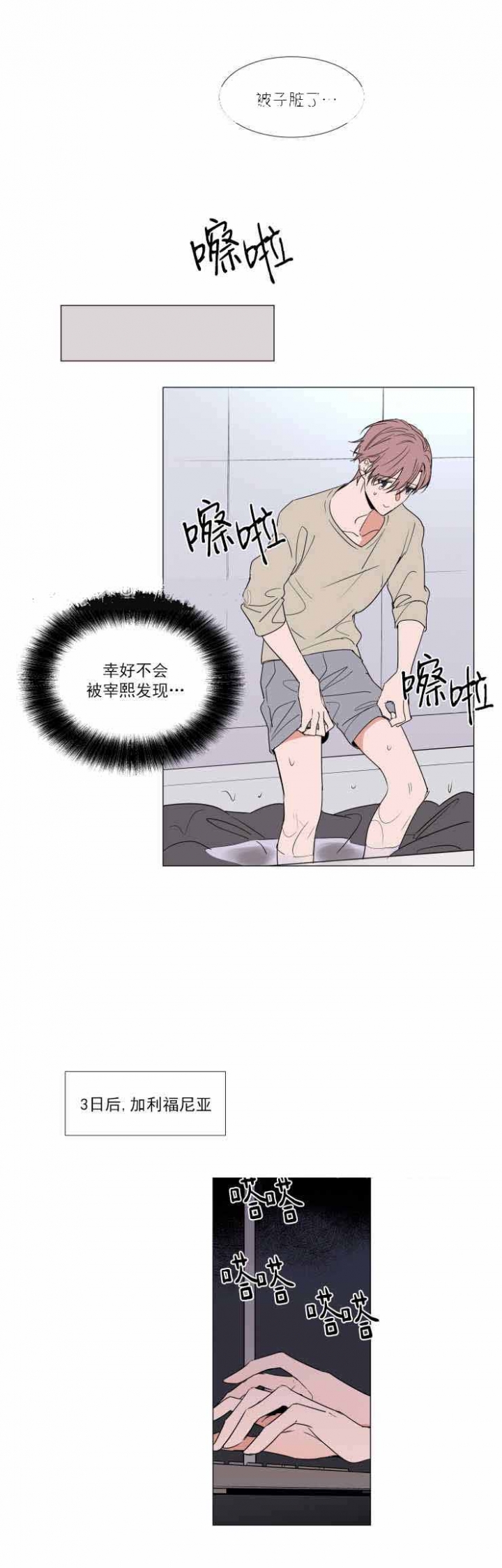 裕书漫画漫画,第64话2图