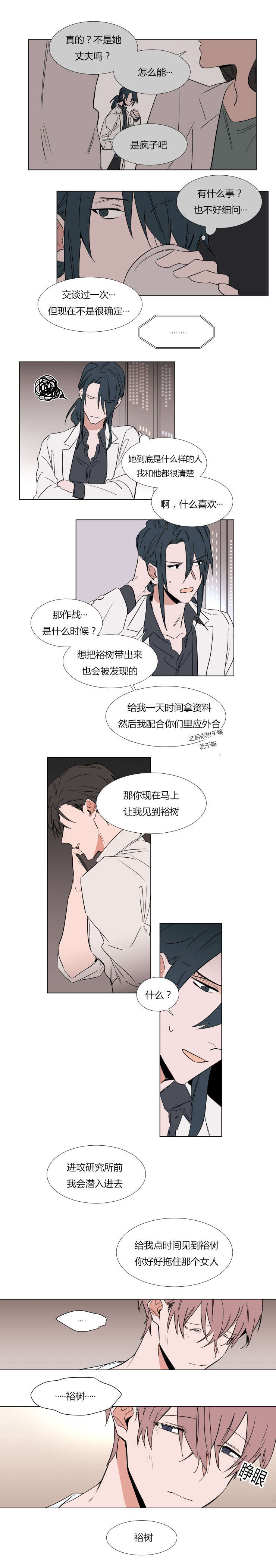 裕书先生漫画,第39话2图