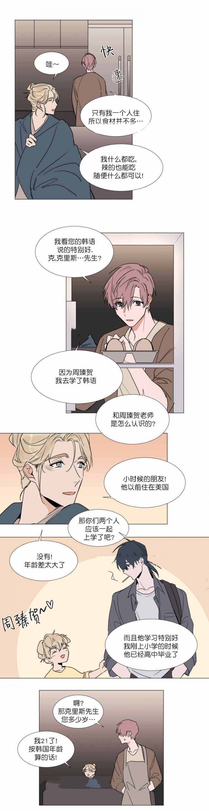 植物效应裕树先生免费全集无和谐漫画,第66话2图