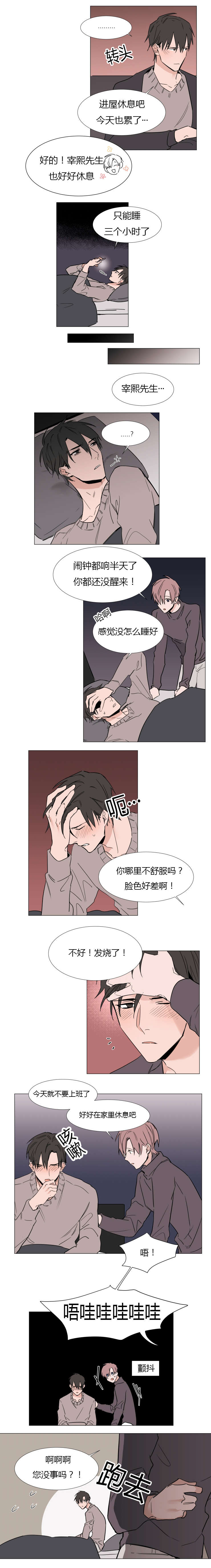 裕书先生那个不可以吃哦又名植物效应漫画,第14话2图