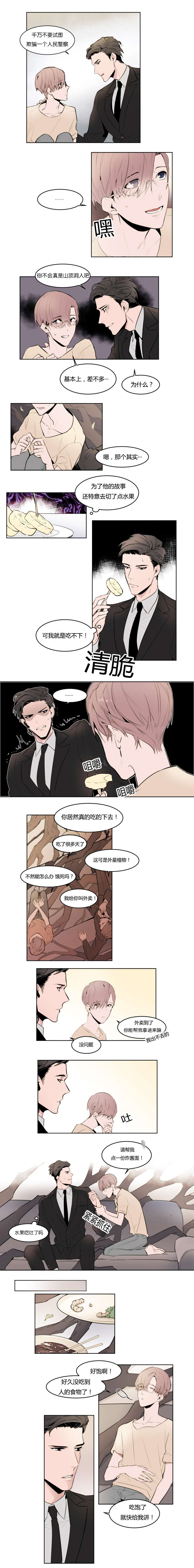 裕书先生哪是不能吃的漫画,第2话2图