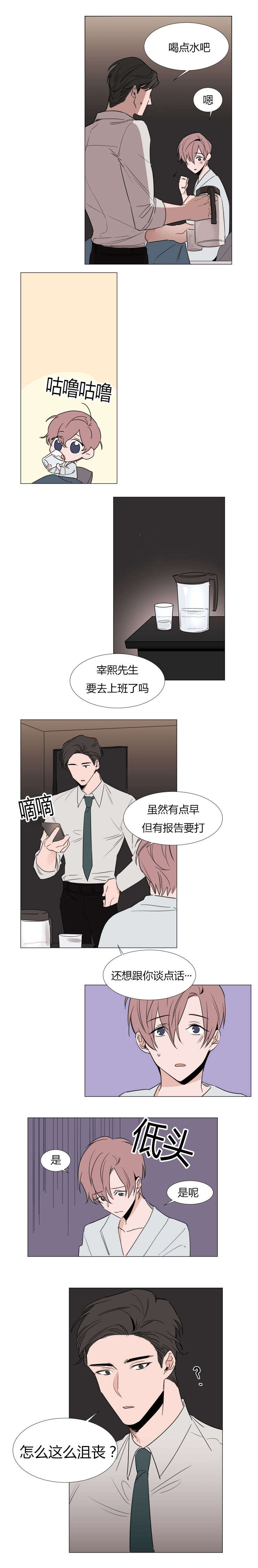 裕书先生讲的什么漫画,第26话2图