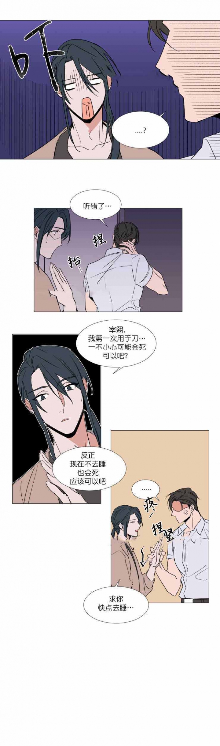 裕书先生那个不可以吃哦又名植物效应漫画,第64话2图