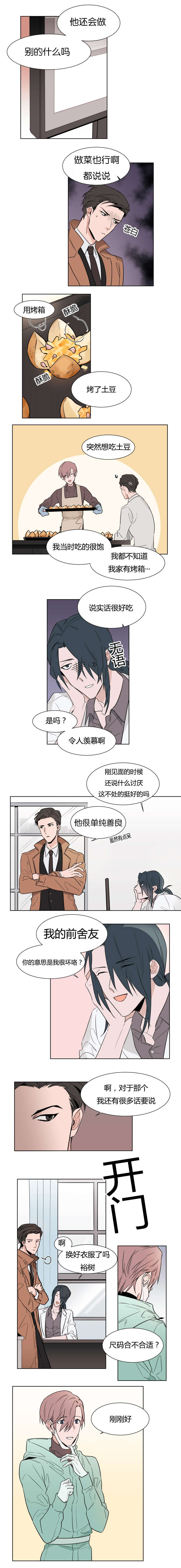 裕树先生漫画免费全集漫画,第7话1图