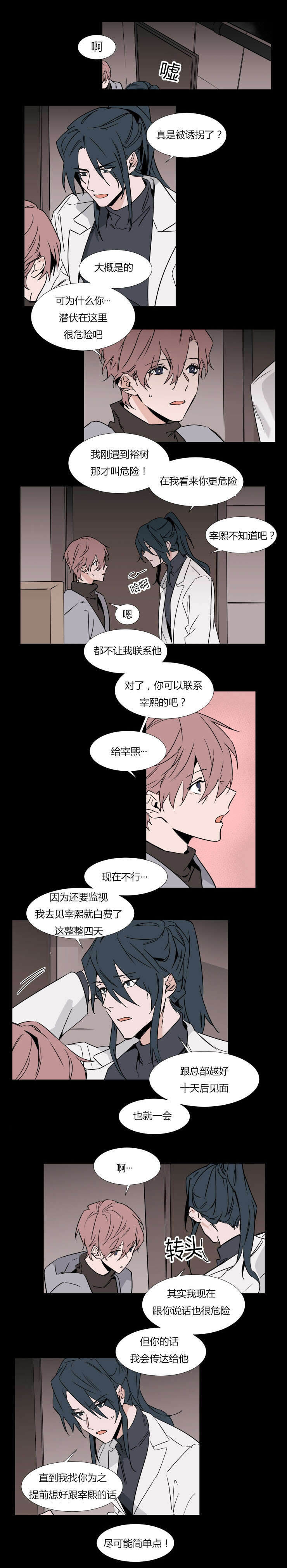 裕书漫画漫画,第37话2图